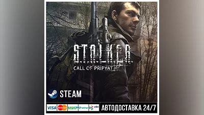 S.T.A.L.K.E.R.: Зов припяти СТИМ Steam Gift