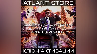 Saints Row IV: Re-Elected - Ключ Steam - РФ+КЗ+УК+СНГ