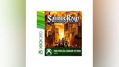 Saints Row XBOX +DLC от 360 На Любой Регион