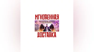 Saints Row: Gat Out of Hell  SteamРФ+СНГKey  +