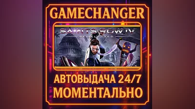Saints Row IV: Re-Elected ️AUTO STEAM GIFT 24/7