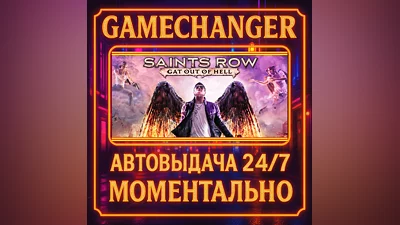 Saints Row: Gat out of Hell ️AUTO STEAM GIFT 24/7