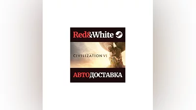 Sid Meier's Civilization VI * STEAM АВТОДОСТАВКА