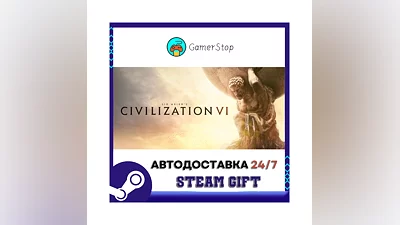 Sid Meier's Civilization VI ️STEAM GIFT АВТО ️СНГ