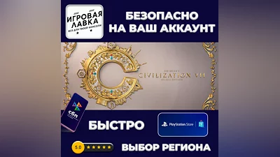 Sid Meier's Civilization VII | PS5 | Выбор региона