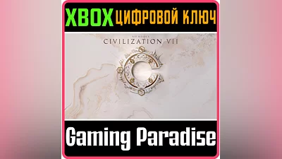 SID MEIER'S CIVILIZATION  VII XBOX КЛЮЧ/КОД