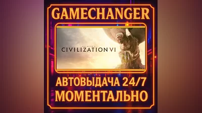 Sid Meier’s Civilization  VI ️AUTO STEAM GIFT 24/7