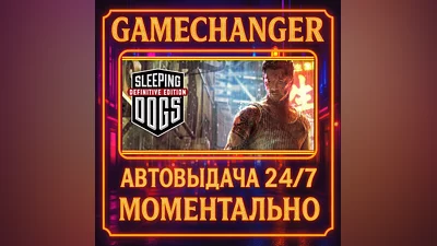 Sleeping Dogs: Definitive Edition ️AUTO STEAM GIFT 24/7