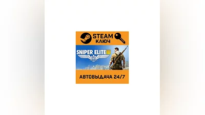 Sniper Elite III. STEAM-ключ Россия (Global)