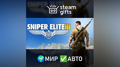 Sniper Elite 3 МИР АВТО