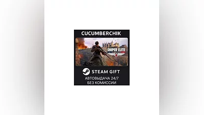 Sniper Elite: Resistance STEAM GIFT AUTO RU+МИР