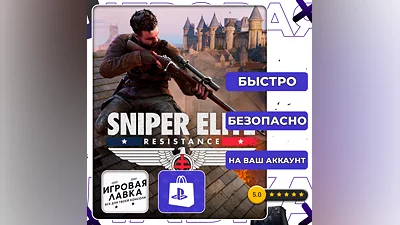 Sniper Elite: Resistance | PS5 | Выбор региона