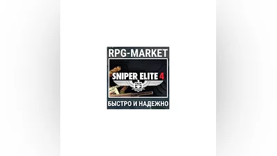 SNIPER ELITE 4 STANDART / DELUXE (STEAM) КЛЮЧ + ПОДАРОК