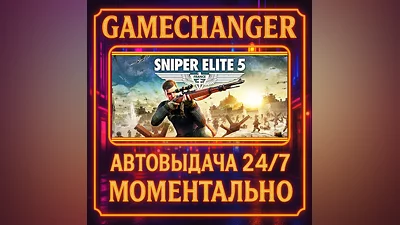 Sniper Elite 5 ️AUTO STEAM GIFT 24/7