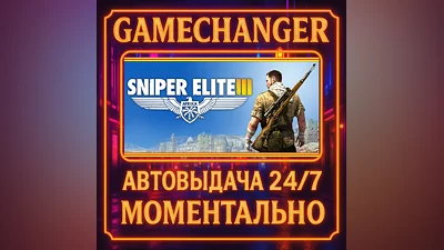 Sniper Elite 3 ️AUTO STEAM GIFT 24/7