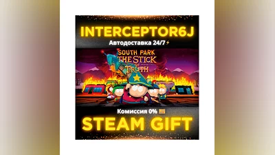 South Park : The Stick of Truth   Все регионы STEAM