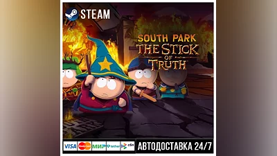 South Park: Палка истины СТИМ Steam Gift
