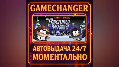 South Park : The Fractured But Whole  ️AUTO STEAM GIFT