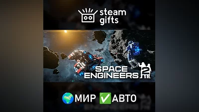 Space Engineers 2 МИР АВТО