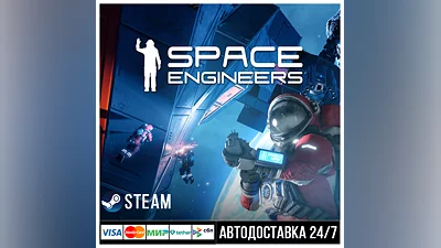 Space Engineers СТИМ Steam Gift