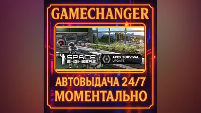 Space Engineers ️AUTO STEAM GIFT 24/7