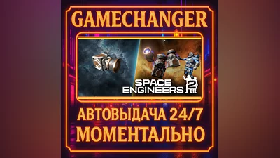 Space Engineers 2 ️AUTO STEAM GIFT 24/7