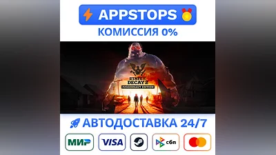 State of Decay 2: Juggernaut Edition Steam Gift  АВТО
