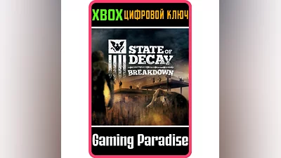 State of Decay: Breakdown Year-One XBOX ONE/X|S КЛЮЧ