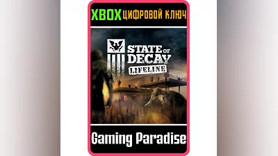 State of Decay Lifeline YearOne DLC XBOX ONE/X|S КЛЮЧ