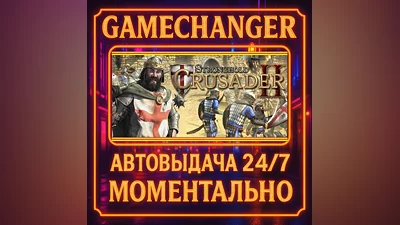 Stronghold Crusader 2 ️AUTO STEAM GIFT 24/7