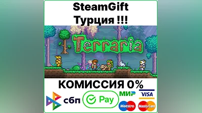 Terraria [SteamGift/ Турция ]