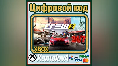 The Crew 2 - Standard Edition XBOX КЛЮЧ