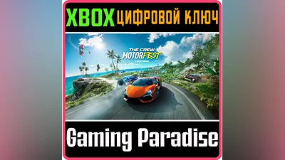 THE CREW MOTORFEST  XBOX One КЛЮЧ
