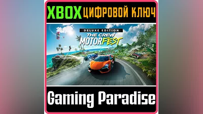 THE CREW MOTORFEST  DELUXE  EDITION XBOX ONE/X|S КЛЮЧ