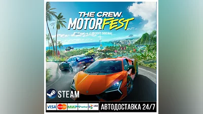 The Crew Motorfest СТИМ Steam Gift