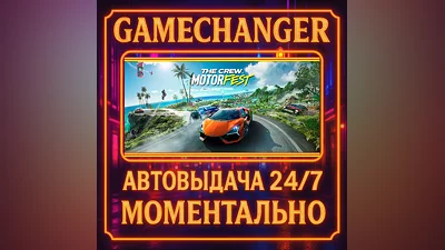 The Crew Motorfest DELUXE ️AUTO STEAM GIFT 24/7