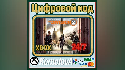 Tom Clancy's The Division 2 XBOX КЛЮЧ + GIFT