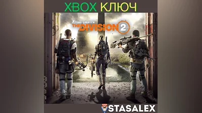 TOM CLANCY'S THE DIVISION 2 XBOX ONE & SERIES X|S КЛЮЧ