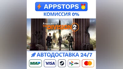 Tom Clancy´s The Division 2 Ultimate Edition Steam RU