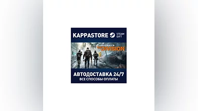 Tom Clancy’s The Division  Steam RU/BY/KZ/UA