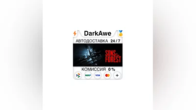 Sons Of The Forest STEAM•RU  ️АВТОДОСТАВКА  0%