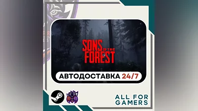 Sons Of The Forest Steam GIFT  Авто  RU