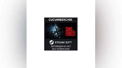 Sons Of The Forest STEAM GIFT AUTO RU+МИР
