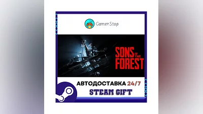 Sons Of The Forest ️STEAM GIFT АВТО ️RU/УКР/КЗ/СНГ