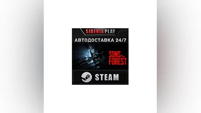 Sons Of The Forest STEAM АВТО RU/UA/KZ/СНГ
