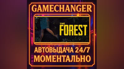 The Forest ️AUTO STEAM GIFT 24/7