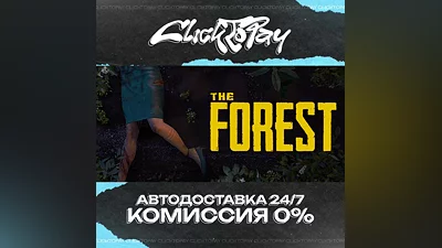The Forest | АВТОДОСТАВКА 24/7 | + ВЫБОР