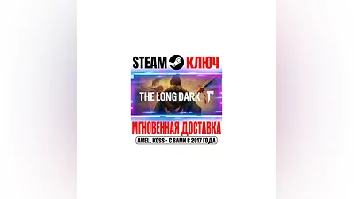 The Long Dark | Survival Edition Steam Ключ РФ+Мир