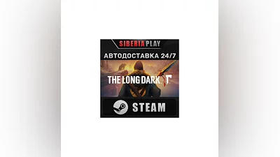 The Long Dark   STEAM   АВТО   RU/UA/KZ/СНГ