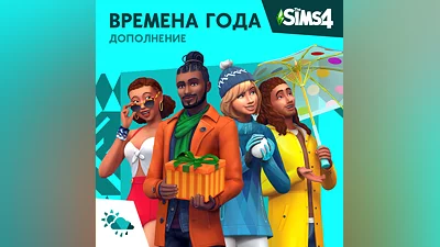 The Sims 4: Набор "Времена года" Xbox Активация +